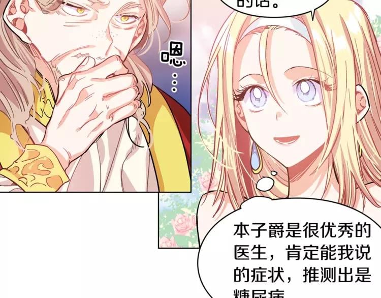 第8话 陛下的顽疾！104