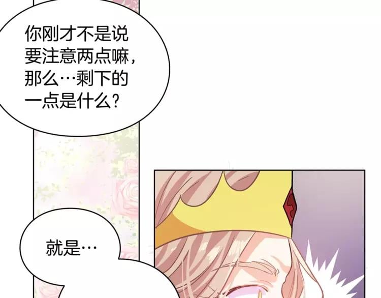 第8话 陛下的顽疾！38