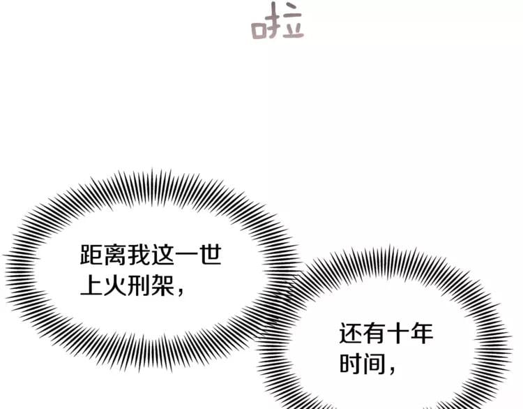 第3话 天使还是恶魔？88