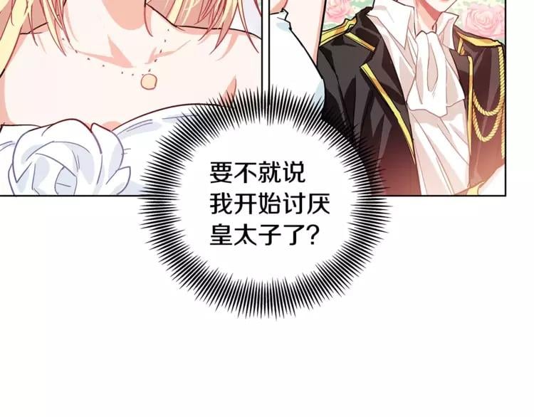 第9话 解除婚约！83