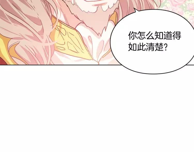 第8话 陛下的顽疾！88