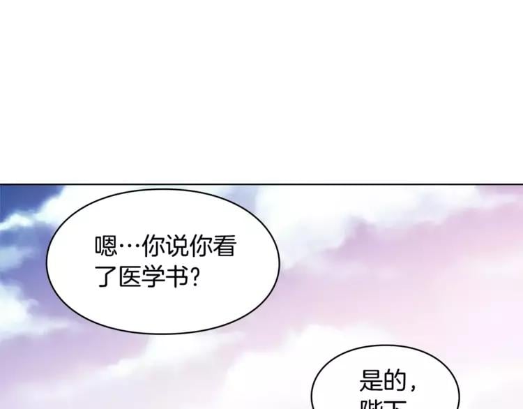 第8话 陛下的顽疾！99