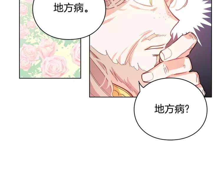 第8话 陛下的顽疾！39