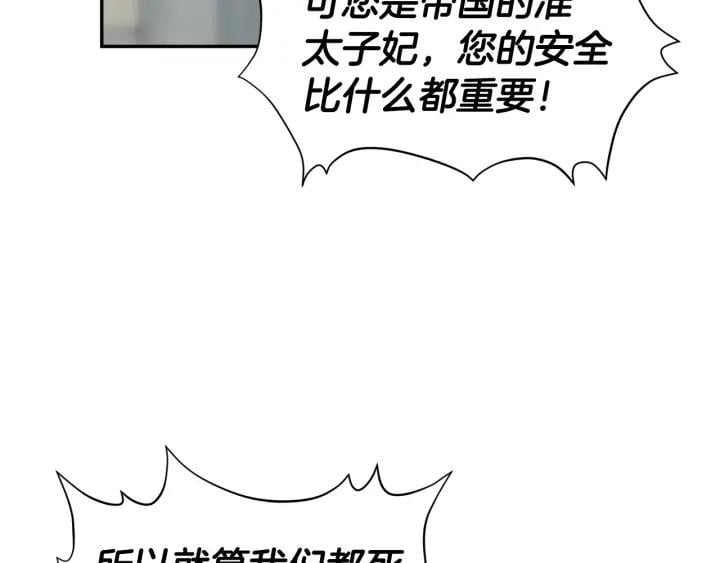第76话 袭击目标太子妃？81