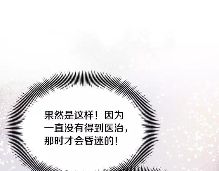 第8话 陛下的顽疾！89