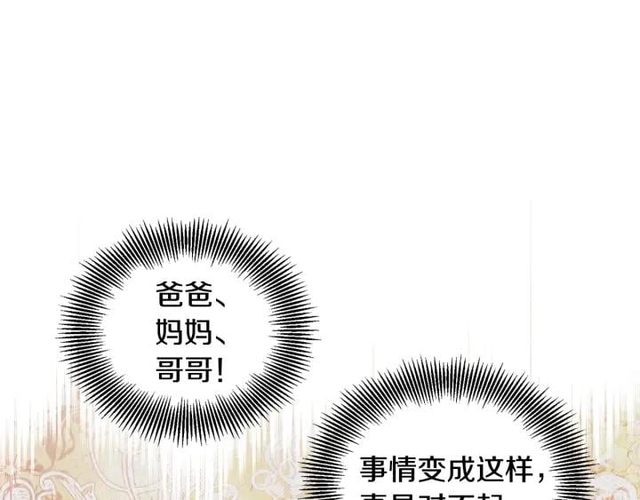 第76话 袭击目标太子妃？119
