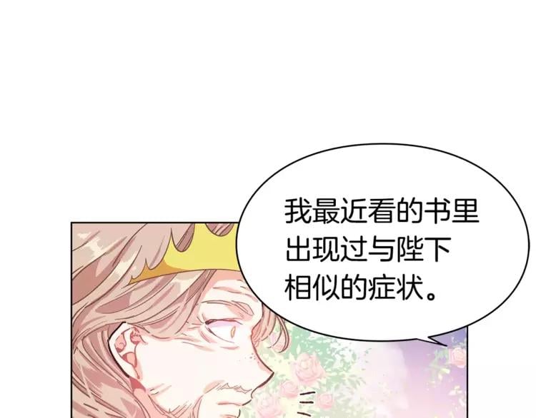 第8话 陛下的顽疾！97