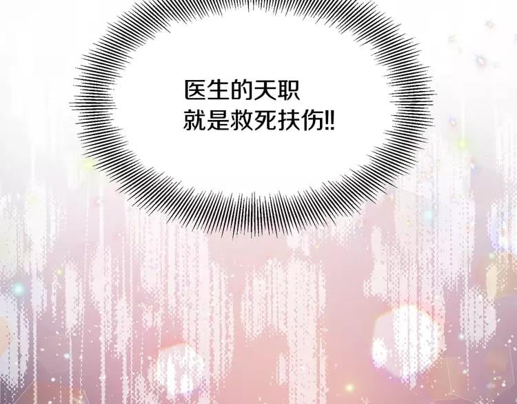 第1话 天才医生穿回前世27