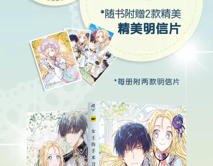 《女王的手术刀》单行本预售啦3