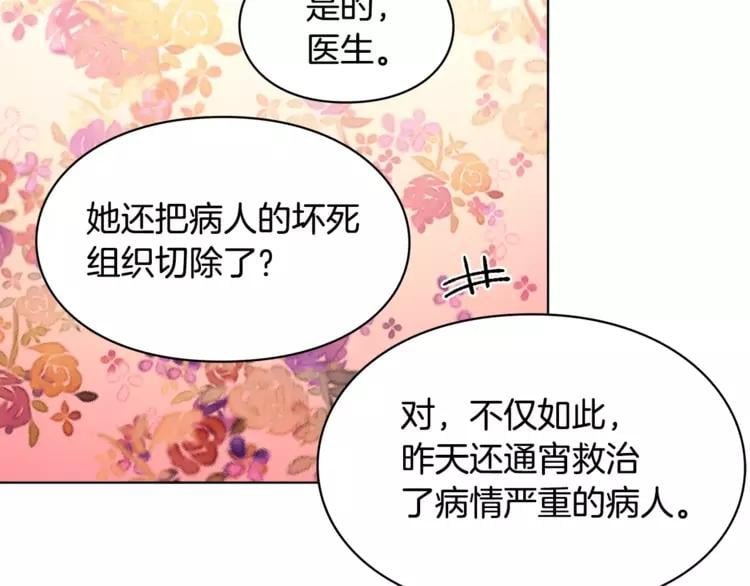 第14话 给我手术刀85