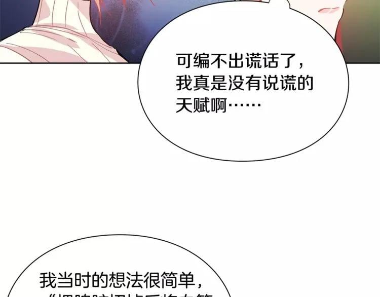 第25话 说瞎话的艺术82