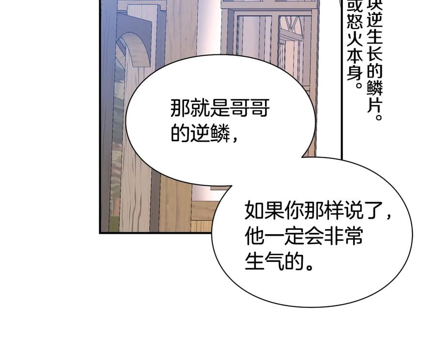 第24话 太子的逆鳞51