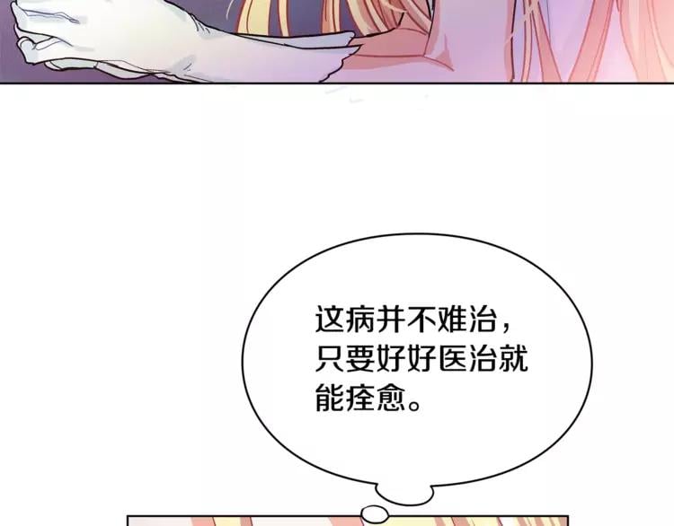 第8话 陛下的顽疾！92