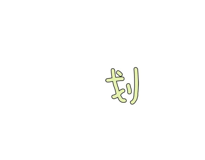 第65话 我不想死！97