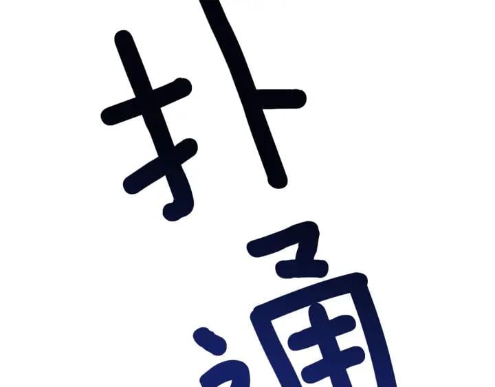 第78话 谁去营救？141