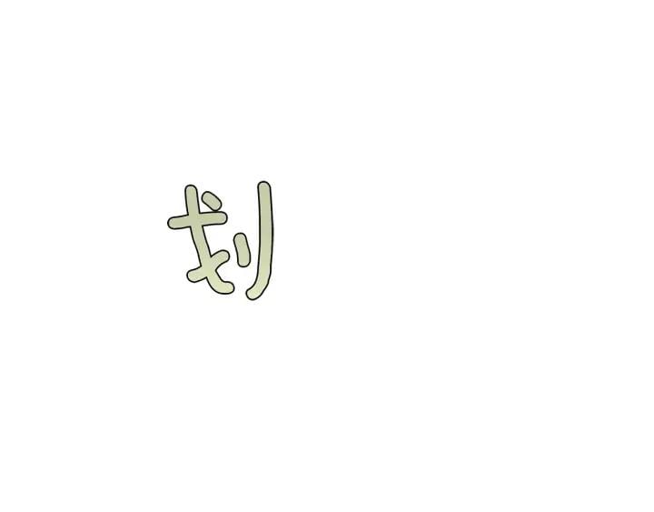 第65话 我不想死！98