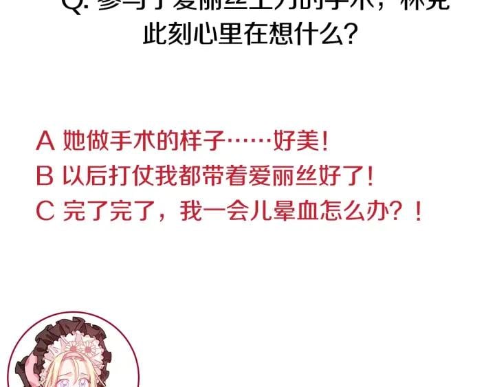 第21话 林克参与手术？101