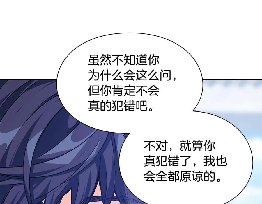 第21话 如果犯错83