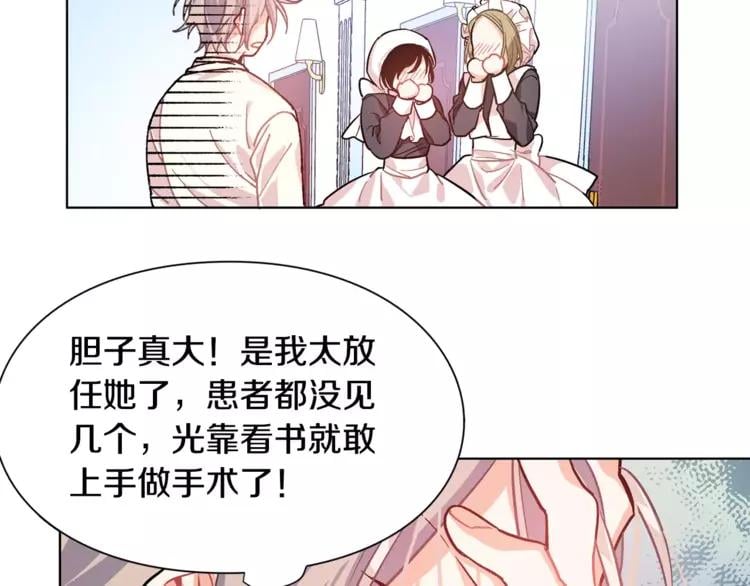 第14话 给我手术刀88