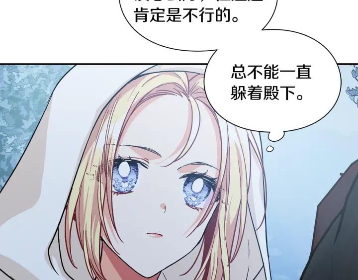 第76话 袭击目标太子妃？2