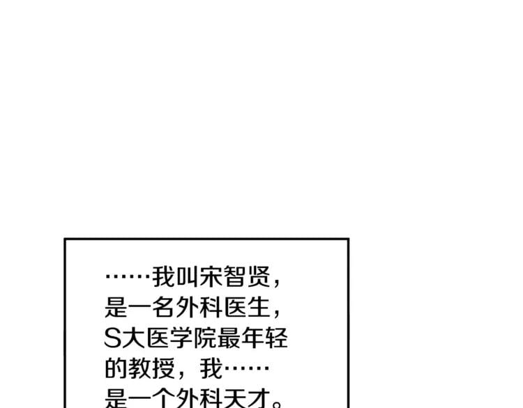 第1话 天才医生穿回前世48