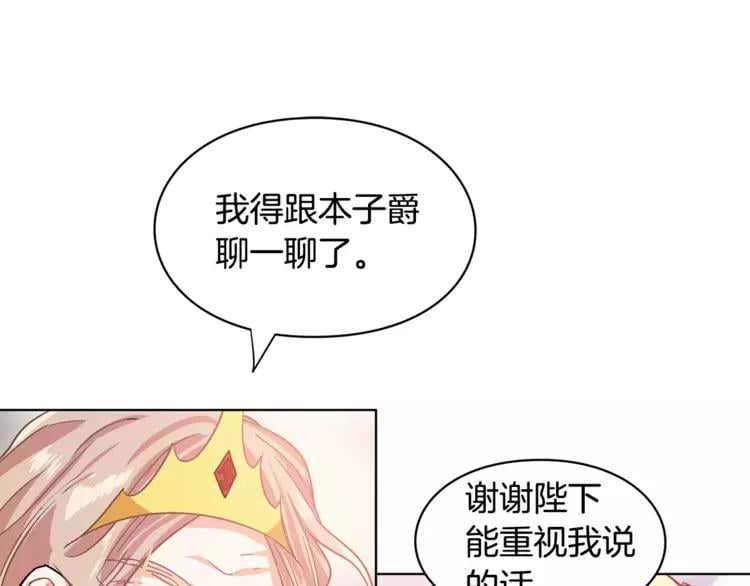 第8话 陛下的顽疾！103