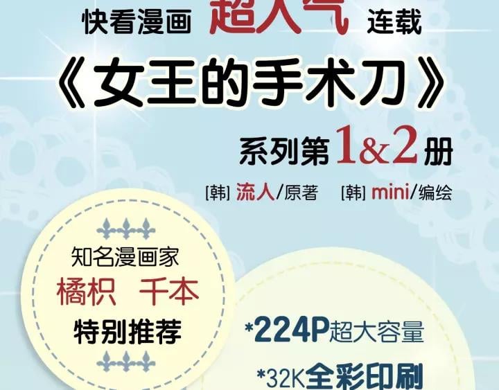 《女王的手术刀》单行本预售啦2
