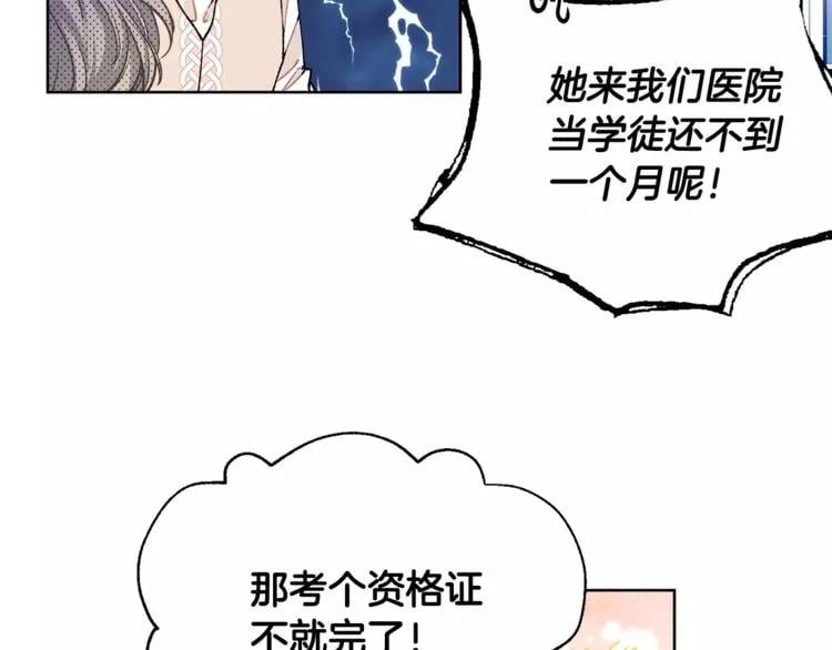 第26话 意外的病人21