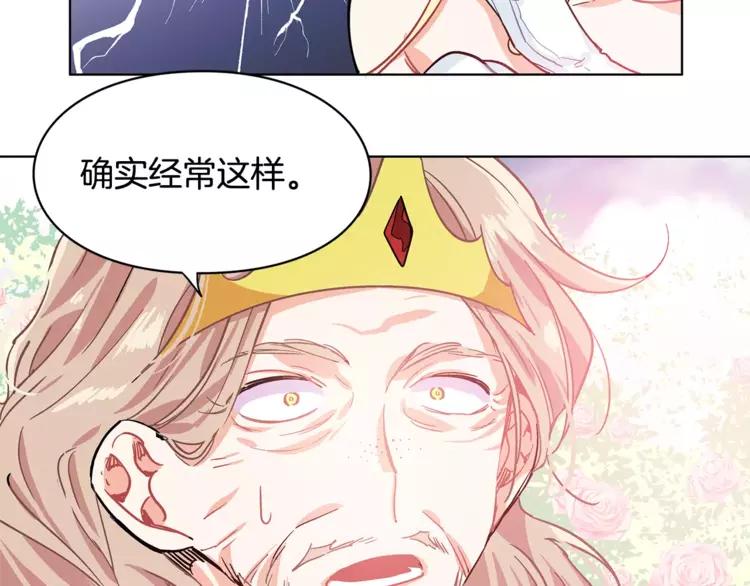 第8话 陛下的顽疾！87