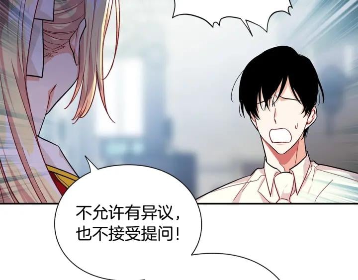 第76话 袭击目标太子妃？138