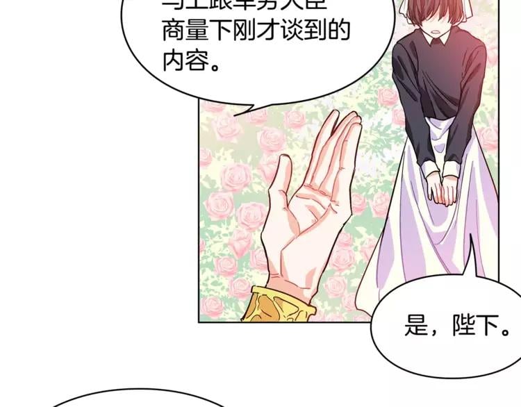 第8话 陛下的顽疾！20