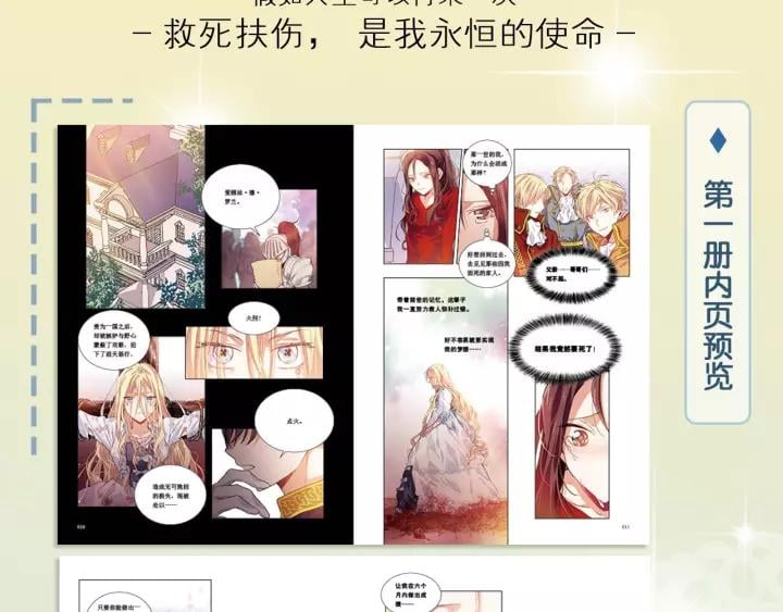《女王的手术刀》单行本预售啦6