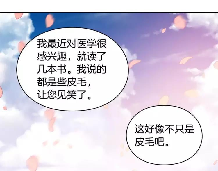 第8话 陛下的顽疾！53