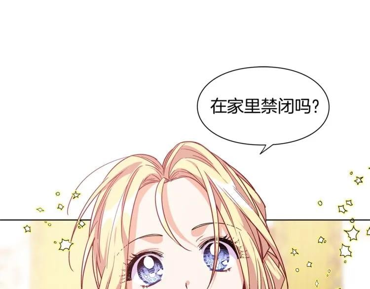 第66话 关禁闭？97