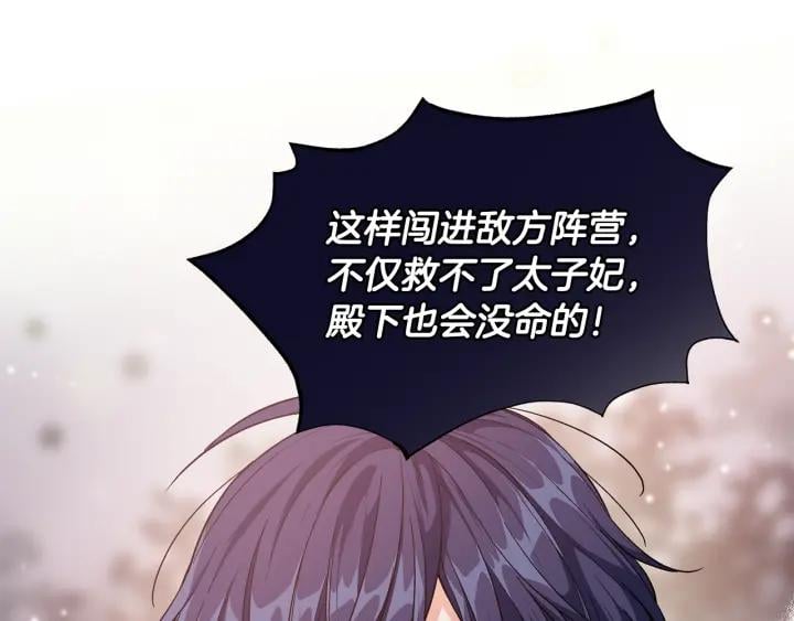 第76话 袭击目标太子妃？160