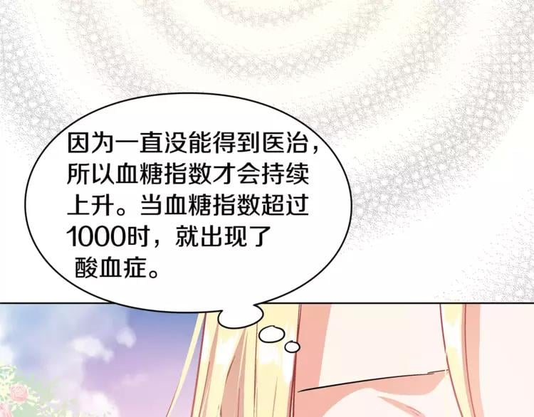 第8话 陛下的顽疾！95