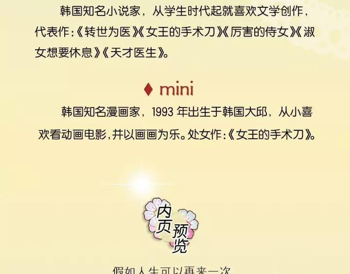 《女王的手术刀》单行本预售啦5