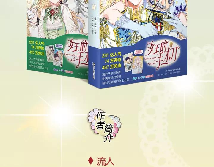 《女王的手术刀》单行本预售啦4