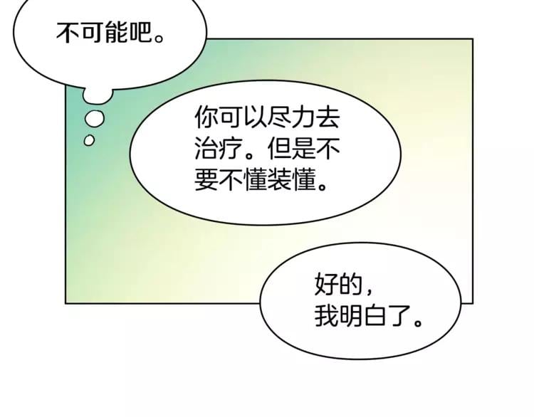 第13话 让我自生自灭？！29