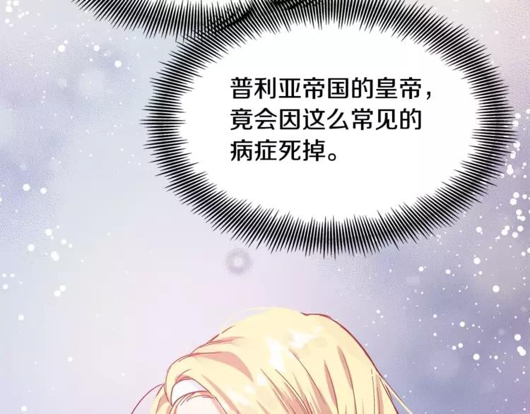 第8话 陛下的顽疾！90