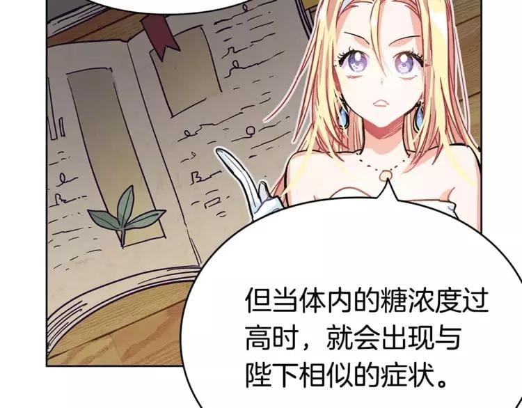 第8话 陛下的顽疾！101