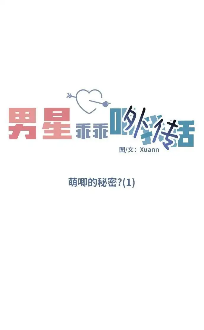 [外传3话] 跨国恋的副作用（完）/萌唧的秘密？（1）46