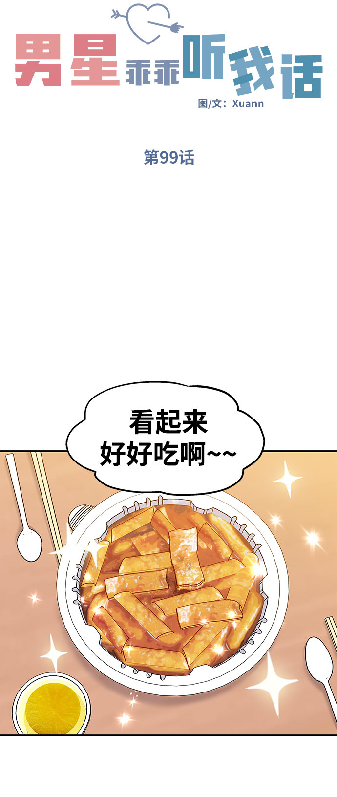 第99话6