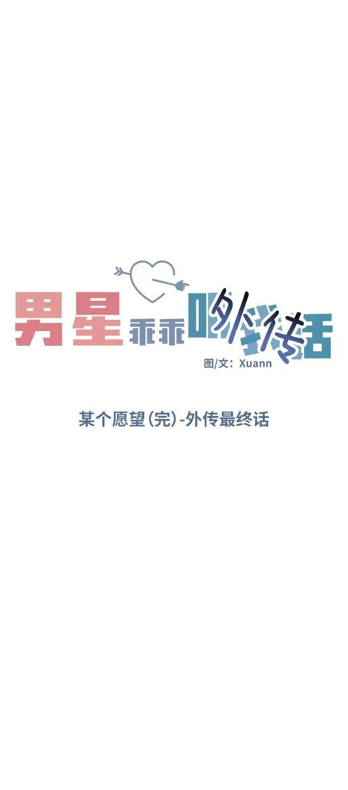 [外传最终话] 某个愿望（完）16