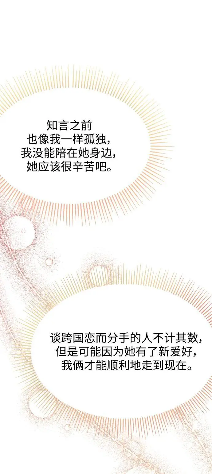 [外传2话] 跨国恋的副作用（2）30