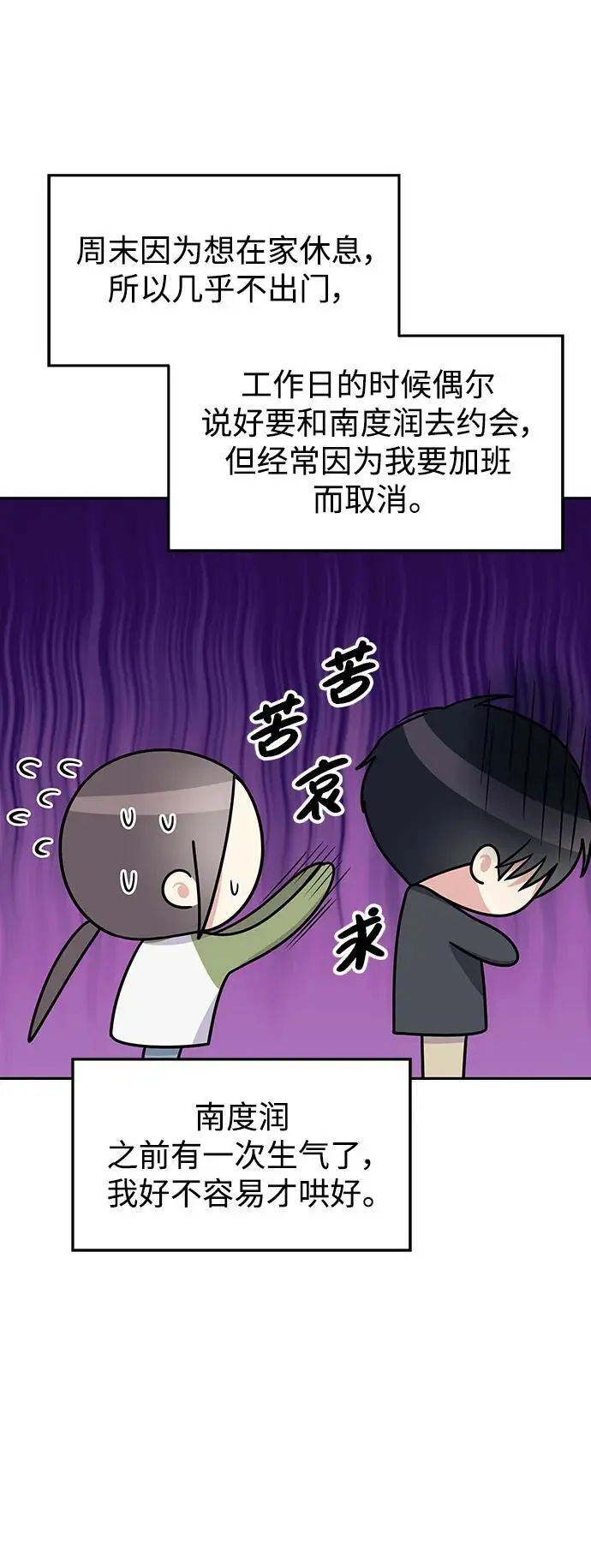 [外传3话] 跨国恋的副作用（完）/萌唧的秘密？（1）53