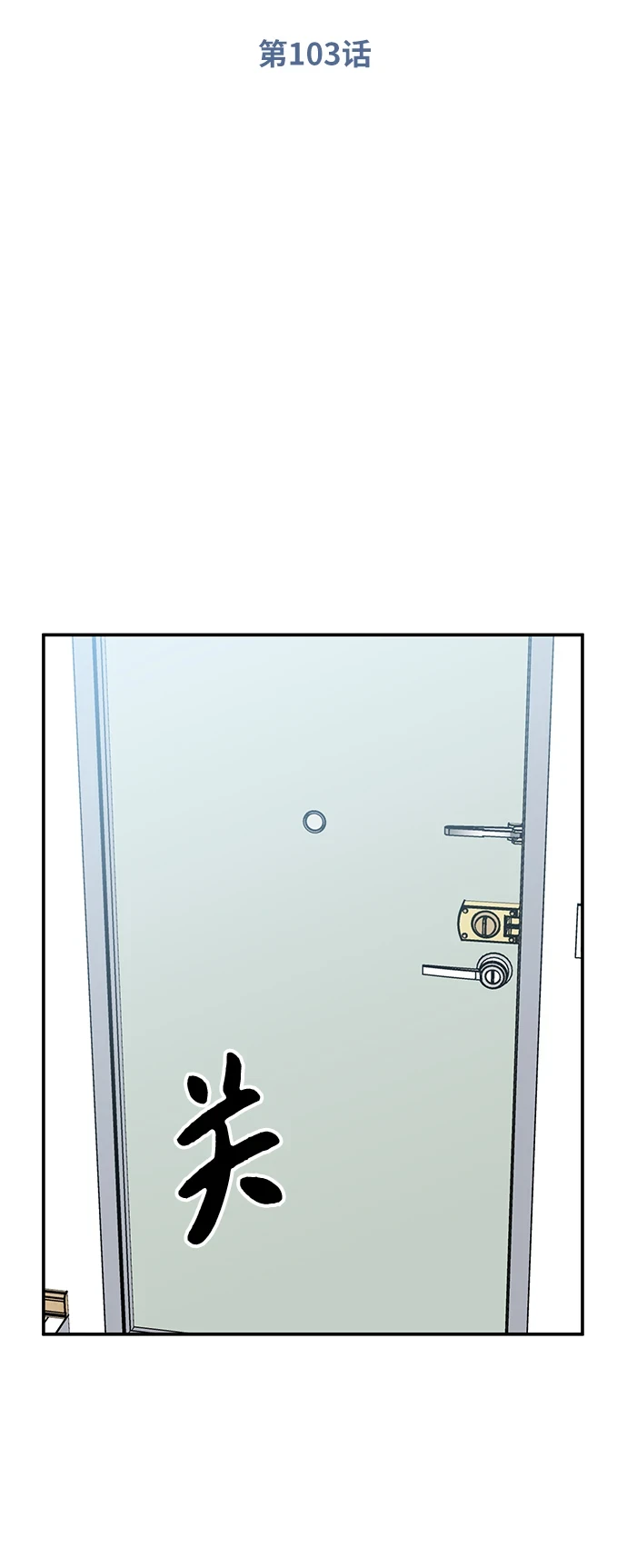 第103话32
