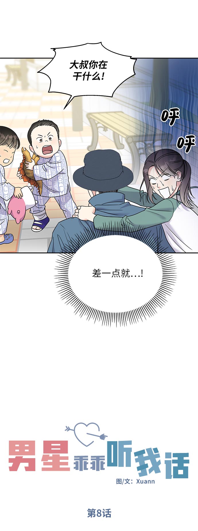 第8话8