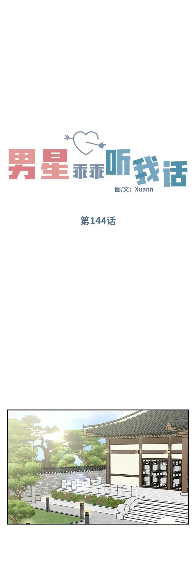 第144话24