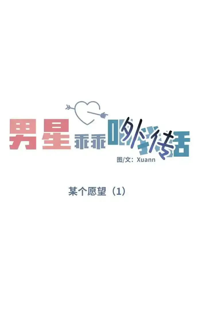 [外传4话] 萌唧的秘密？（完）/某个愿望（1）40